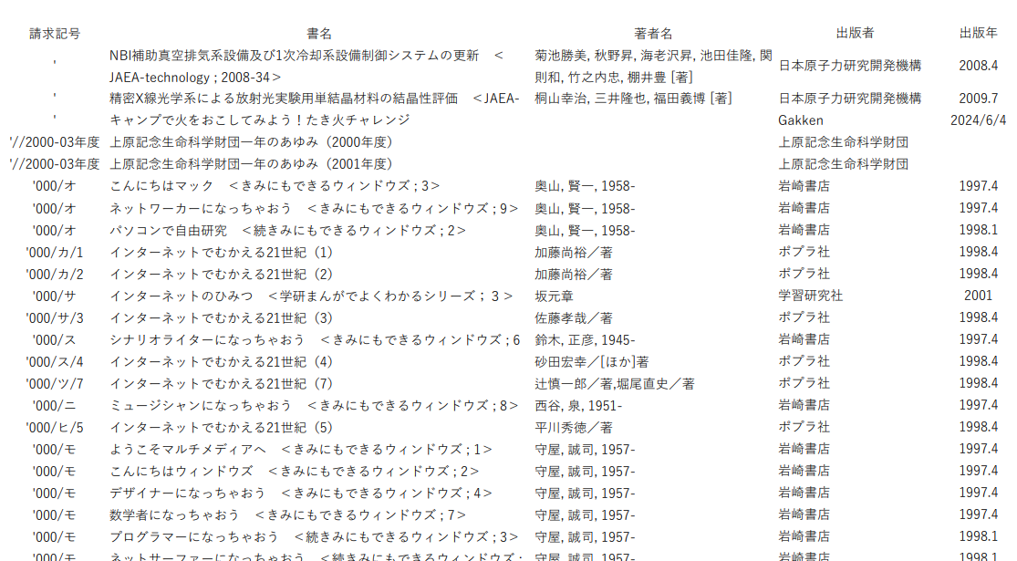 所蔵図書資料検索の検索画面イメージ