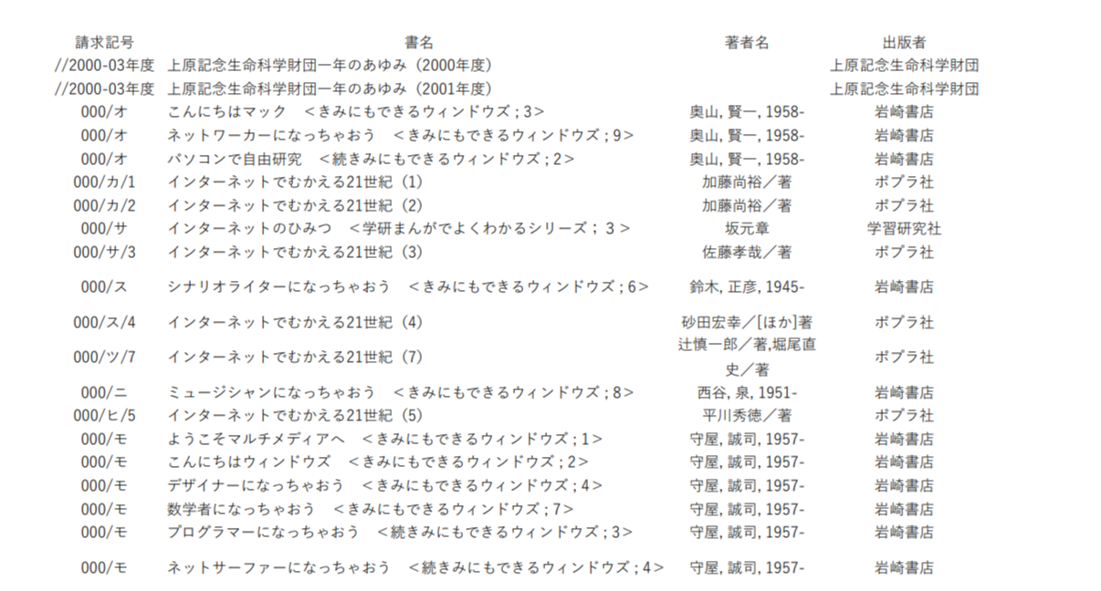 所蔵図書資料検索の検索画面イメージ