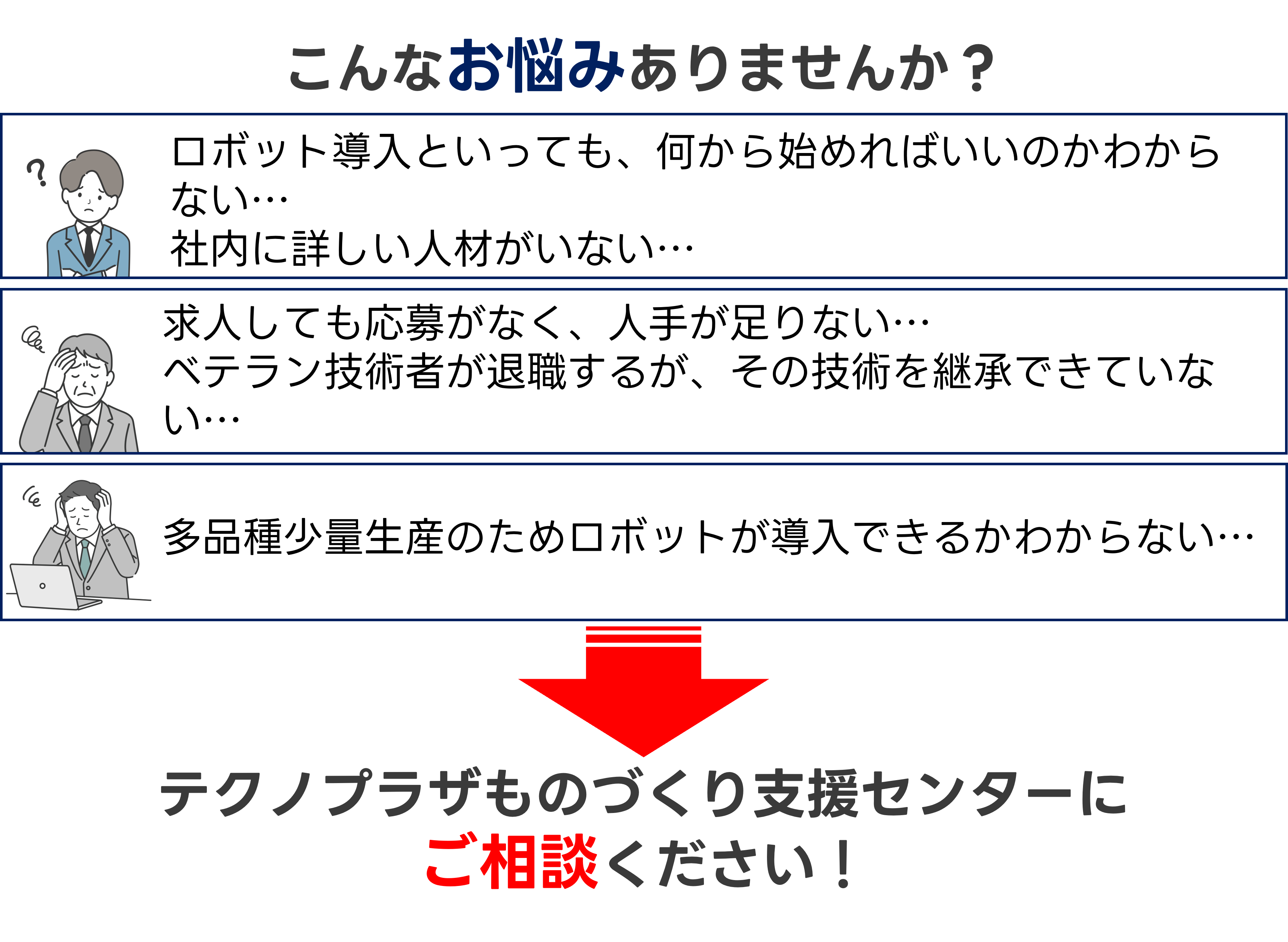 テクノプラザものづくり支援センターにご相談ください！