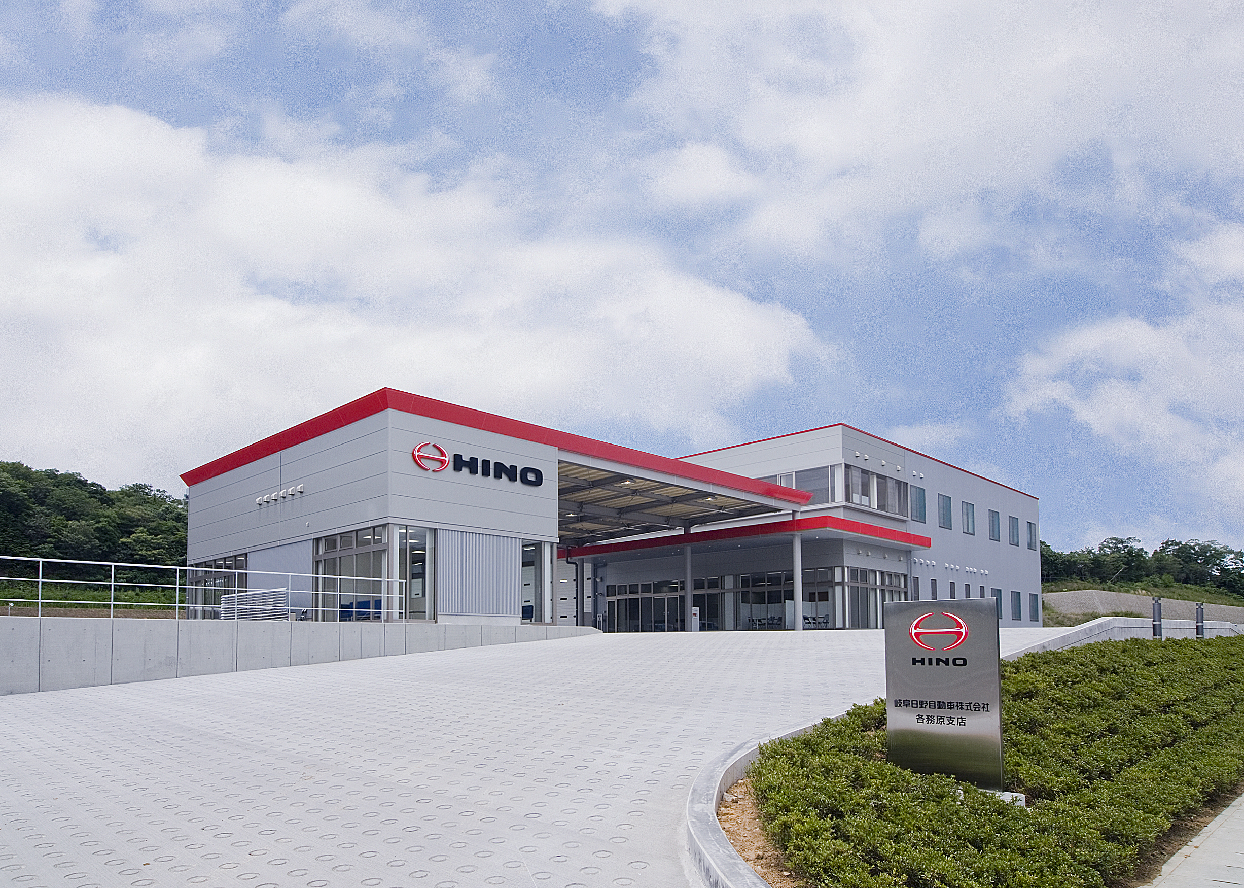 岐阜日野自動車株式会社